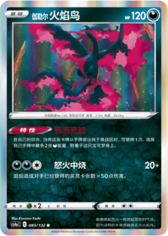 ガラルフャイヤー